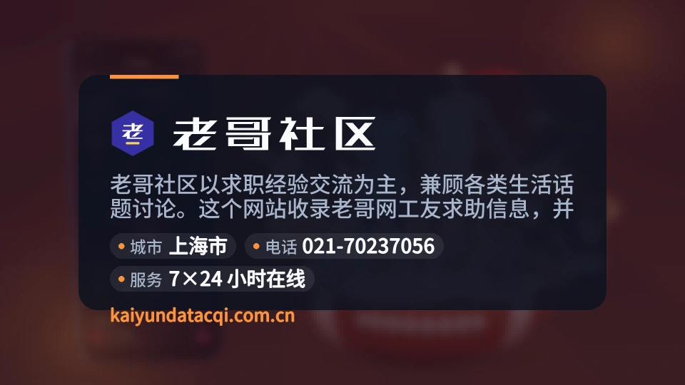 关于老哥社区